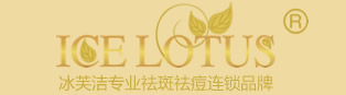 冰芙洁官方网站_祛斑祛痘加盟品牌_专业祛斑祛痘加盟_祛斑加盟哪个品牌好_问题肌加盟品牌